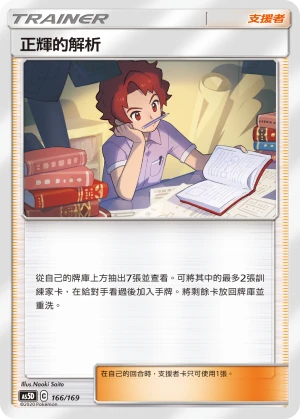 正輝的解析