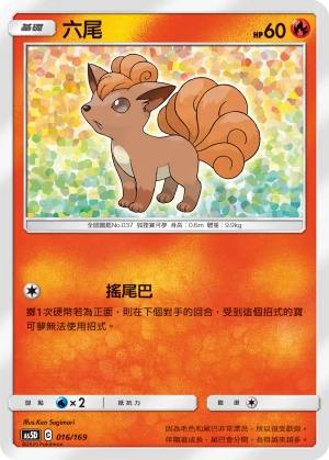식스테일