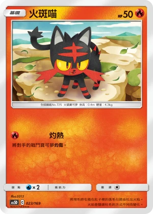 火斑喵