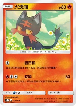 火斑喵