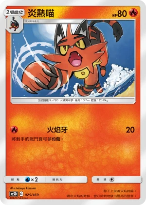 炎熱喵