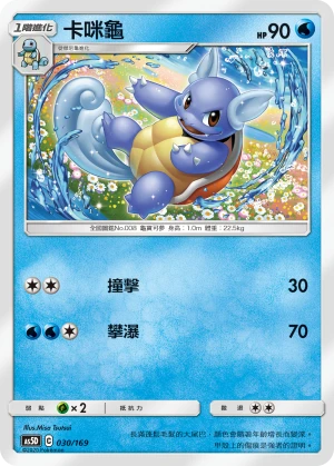 卡咪龜