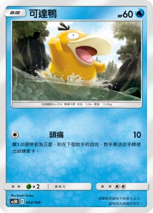 Psyduck