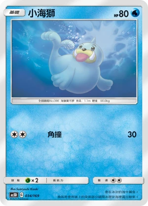小海獅