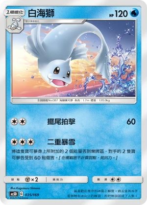 白海獅