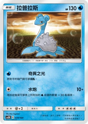 라프라스