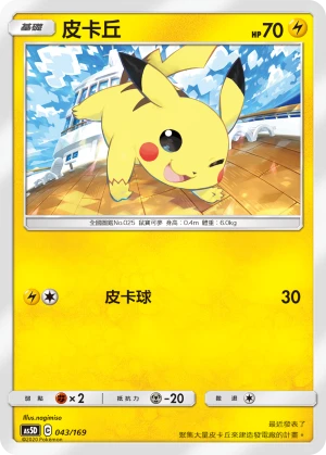 皮卡丘