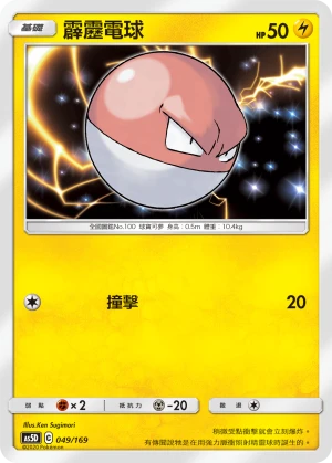 Voltorb