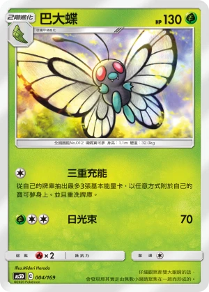 Butterfree