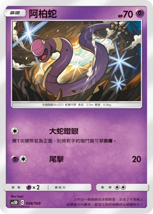 Ekans