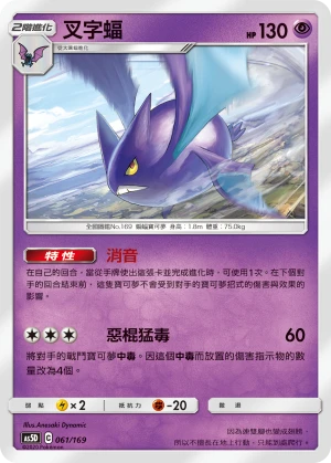 Crobat