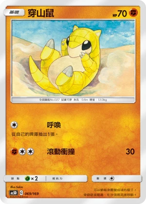 모래두지