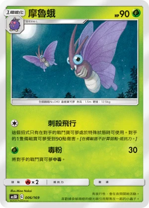 摩魯蛾