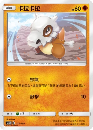 Cubone