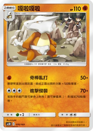 Marowak