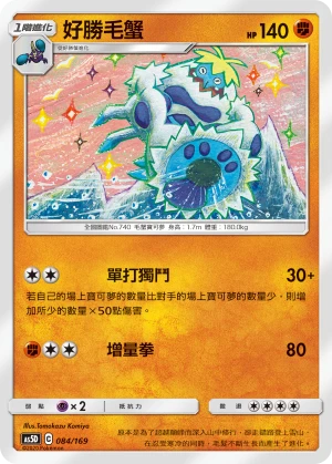 Crabominable