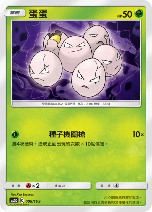 Exeggcute