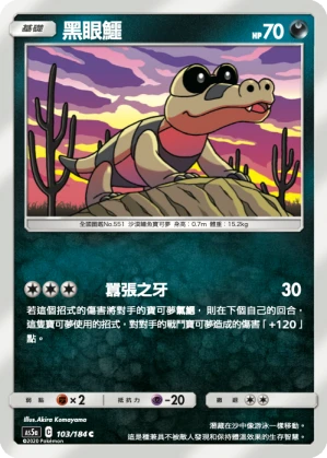黑眼鱷