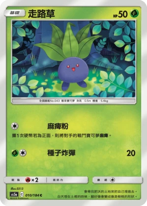 走路草