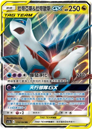 拉帝亞斯&拉帝歐斯GX