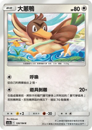 Farfetch’d