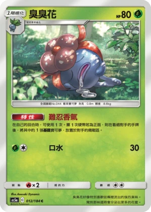 臭臭花