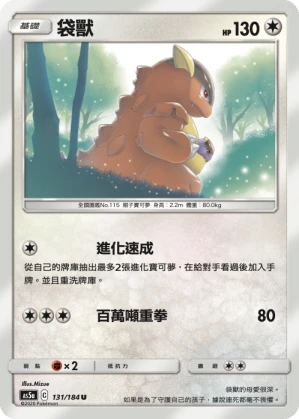 袋獸