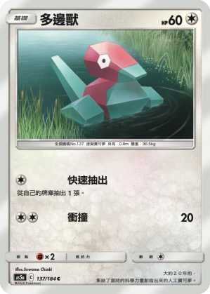 多邊獸