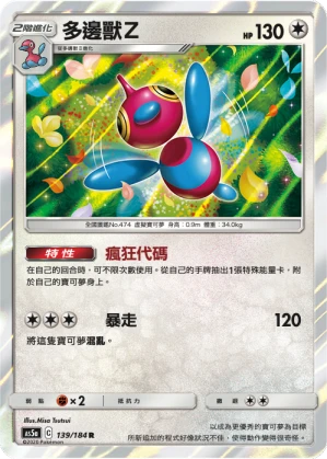 多邊獸Z