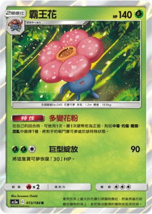 Vileplume