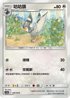 咕咕鴿