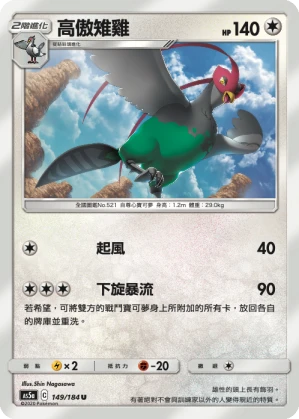 高傲雉雞