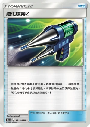 退化噴霧Z