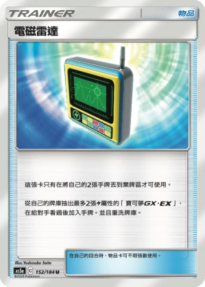 電磁雷達