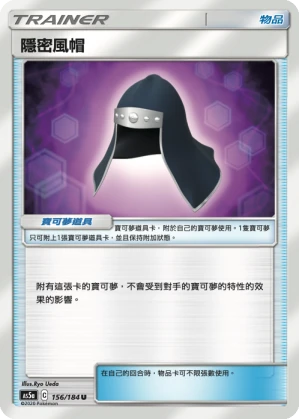 隱密風帽