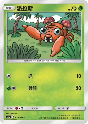Paras