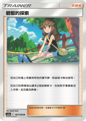 碧藍的探索
