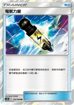 電氣力量
