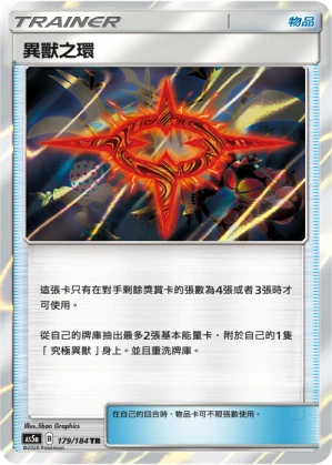 異獸之環