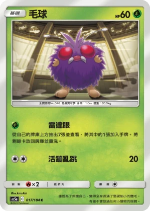 毛球