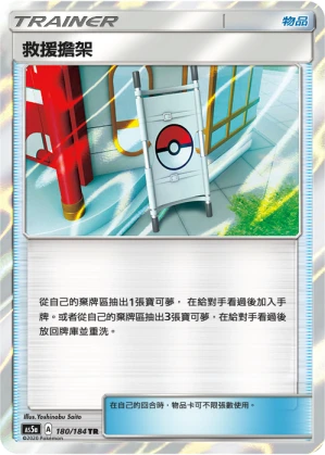 救援擔架