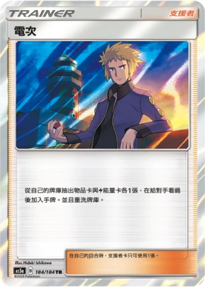 電次