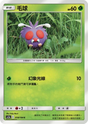 毛球