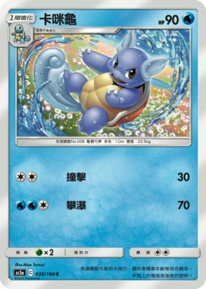 卡咪龜