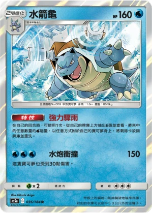 水箭龜