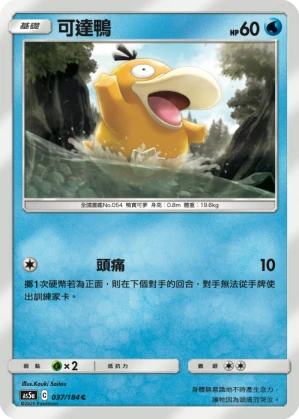 Psyduck