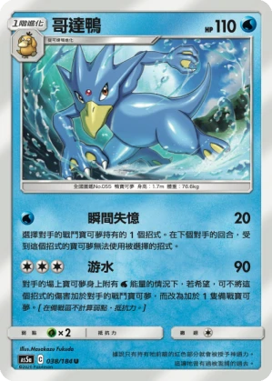 Golduck
