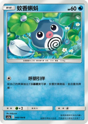 Poliwag