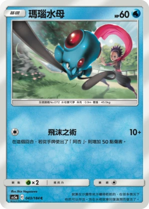 Tentacool