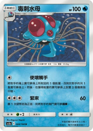 毒刺水母